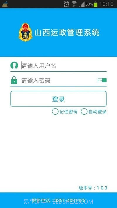 山西运政管理系统截图3 山西运政管理系统截图3