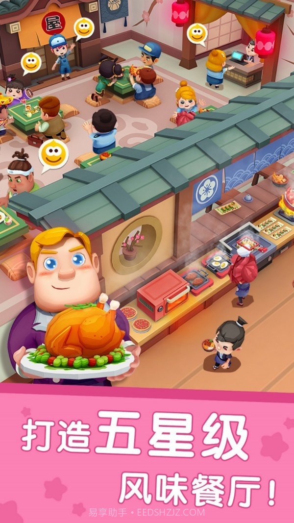 国际料理主厨截图1