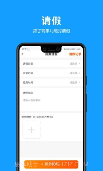 教贝家长端截图3 教贝家长端截图3