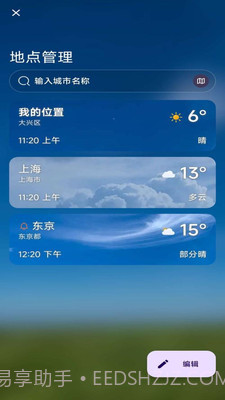 蓝鲸天气截图4 蓝鲸天气截图4