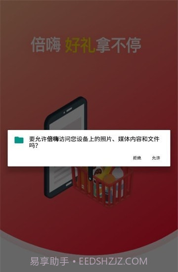 倍嗨商城截图2 倍嗨商城截图2