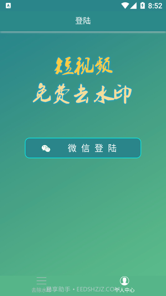 左游免费去水印截图1