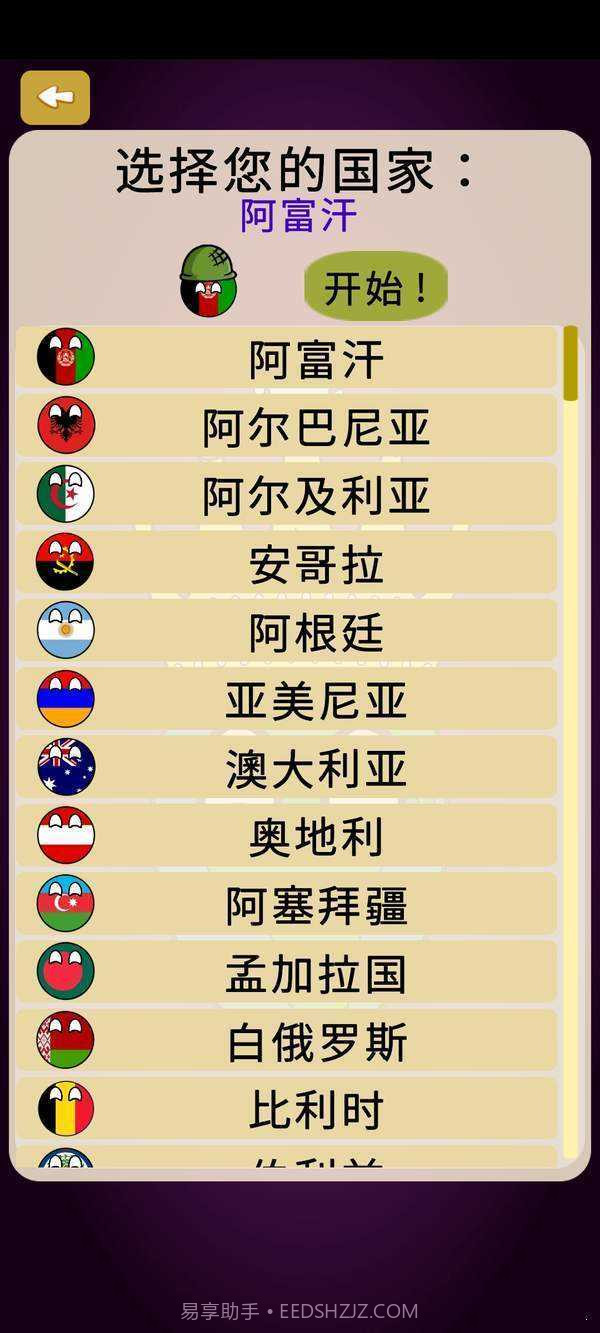 世界征服者之波兰球截图1 世界征服者之波兰球截图1