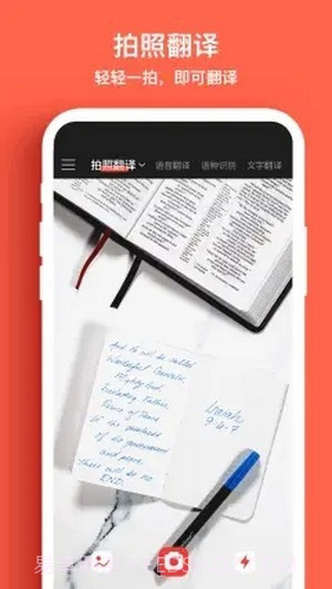 文字拍照翻译截图2 文字拍照翻译截图2