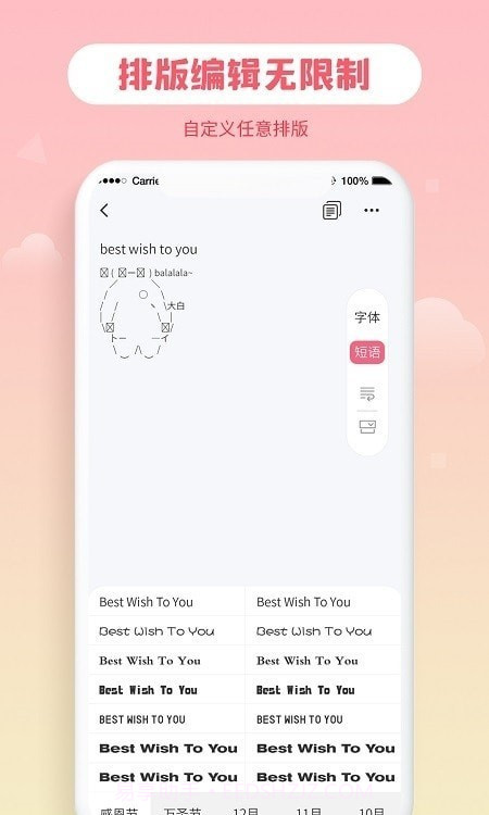 花样字体大全截图1 花样字体大全截图1