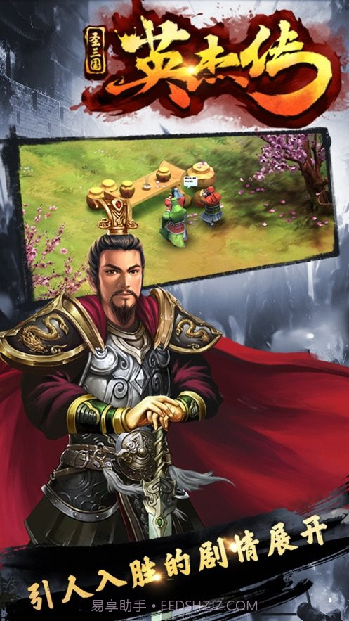 圣三国英杰传截图4 圣三国英杰传截图4