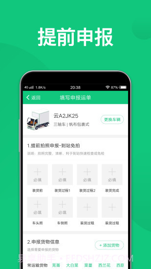 快快绿通车截图2