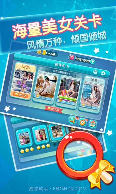 同城游美女找茬截图3