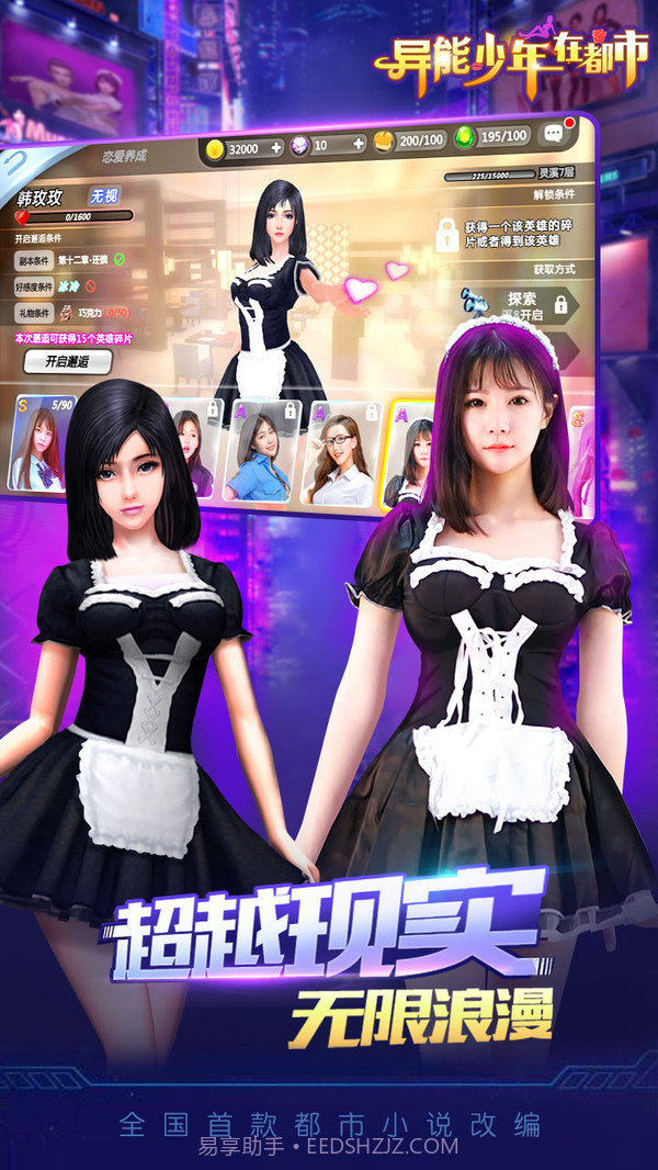 异能少年在都市截图4