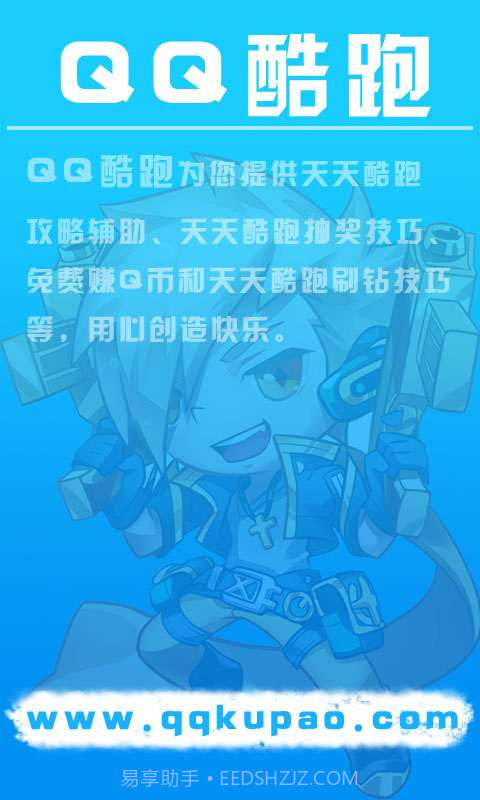 QQ酷跑截图1 QQ酷跑截图1