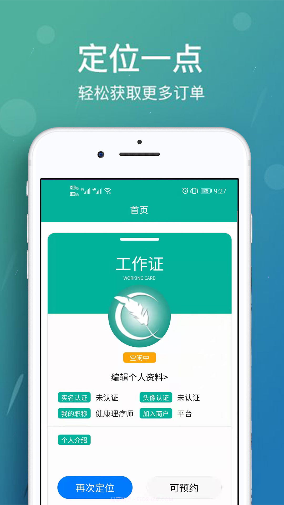 美缘按摩技师端截图1 美缘按摩技师端截图1