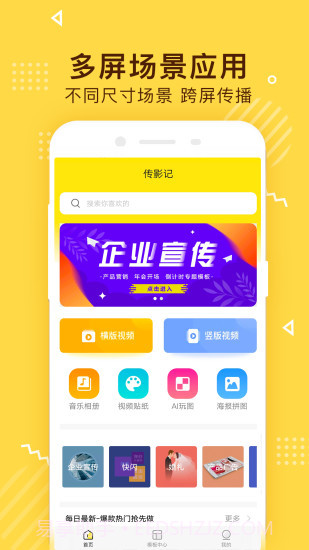 传影记小视频制作截图2 传影记小视频制作截图2