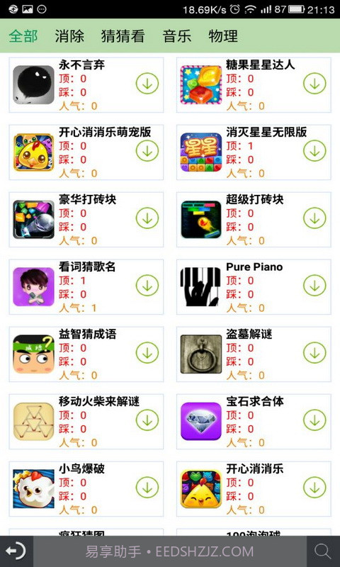 小霸道游戏中心截图3 小霸道游戏中心截图3