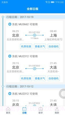 行啊截图2 行啊截图2