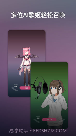 ACE虚拟歌姬截图2