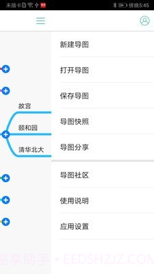 逻辑思维导图截图3