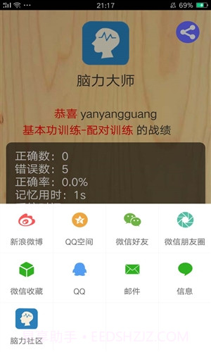脑力大师截图6