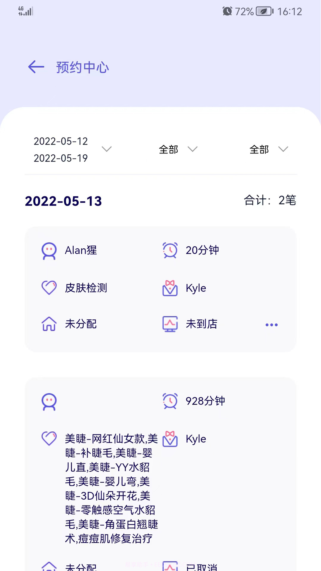 美道美业截图4 美道美业截图4