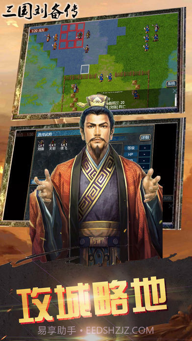 三国刘备传截图1