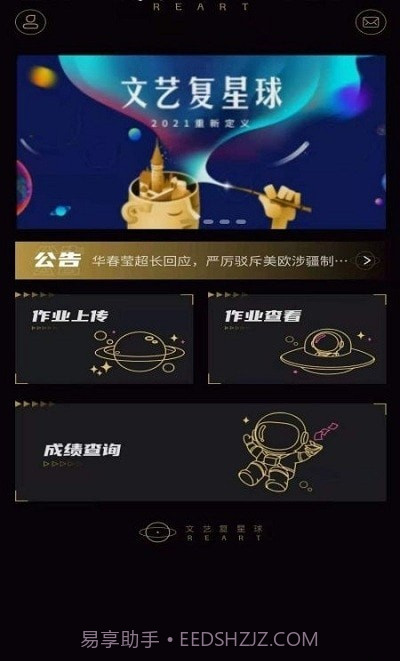 文艺复星球截图1