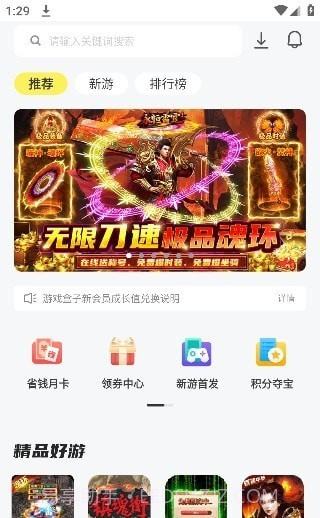 九乐游戏盒截图3