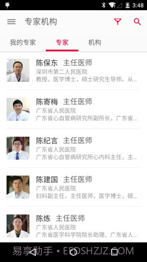 康视百科截图3 康视百科截图3