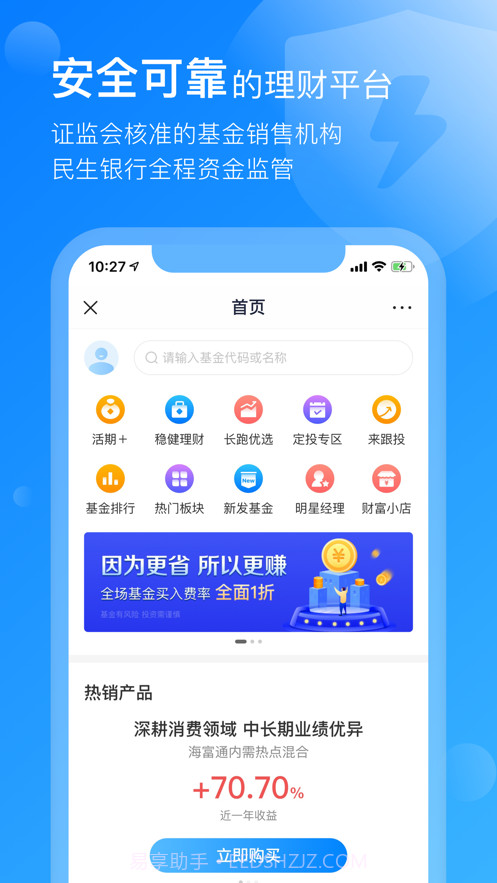 头号理财截图3
