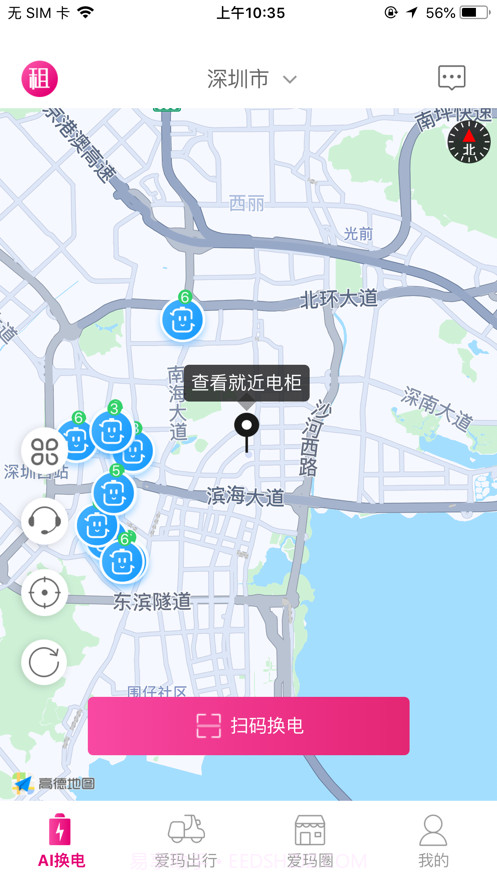 爱玛AI换电截图4