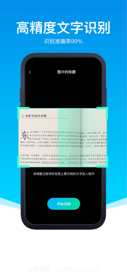 OCR图片文字识别截图2