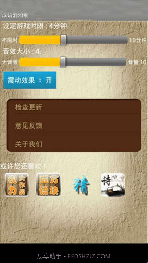 成语消消看截图3 成语消消看截图3