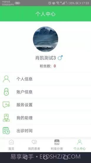 医享慧截图4