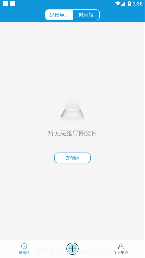 思维导图大师截图2 思维导图大师截图2