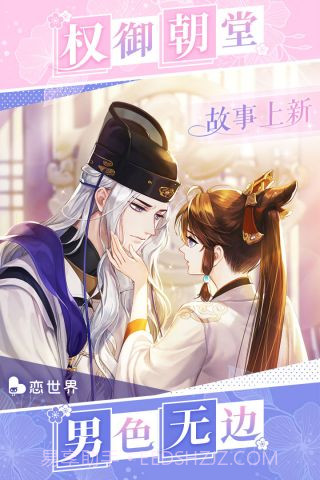 恋世界无限钻石版截图5 恋世界无限钻石版截图5