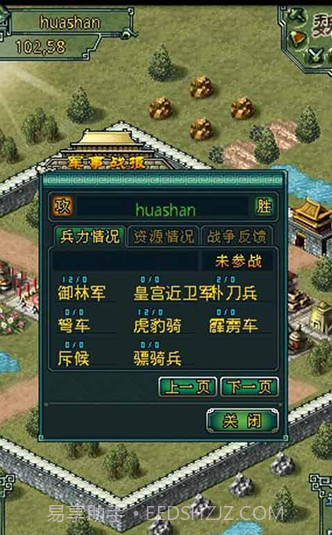 龙腾三国截图2 龙腾三国截图2