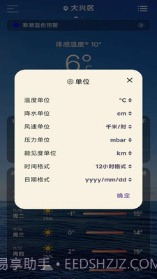 蓝鲸天气截图3 蓝鲸天气截图3