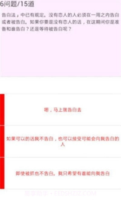 恋爱力测试截图1