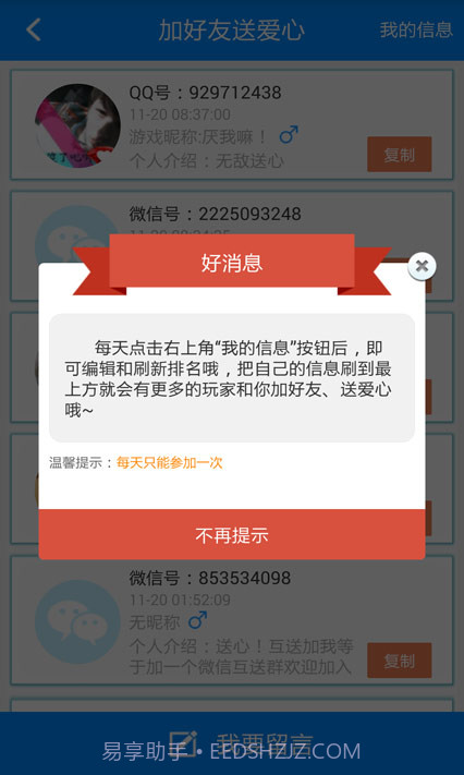 天天酷跑刷钻石不封号攻略截图5 天天酷跑刷钻石不封号攻略截图5