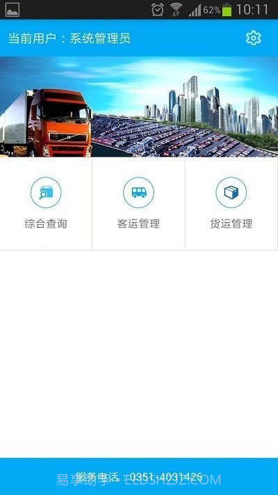 山西运政管理系统截图4 山西运政管理系统截图4