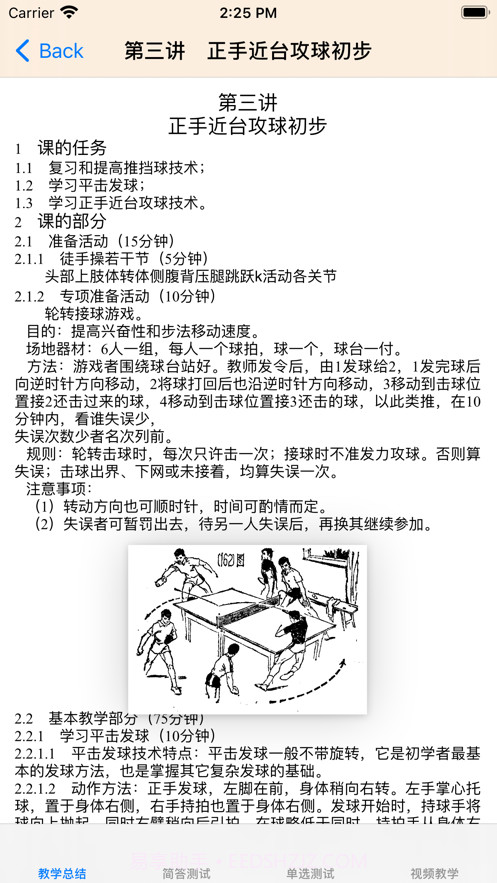 乒乓球自学教程大全截图2