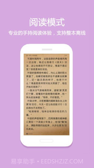 悦读免费小说截图5