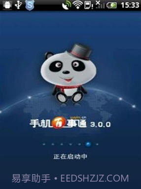 手机百事通截图1