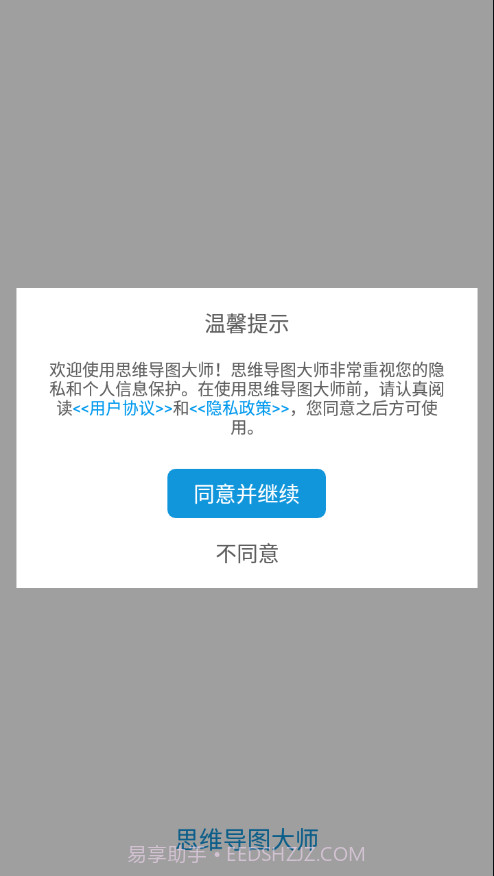 思维导图大师截图1 思维导图大师截图1