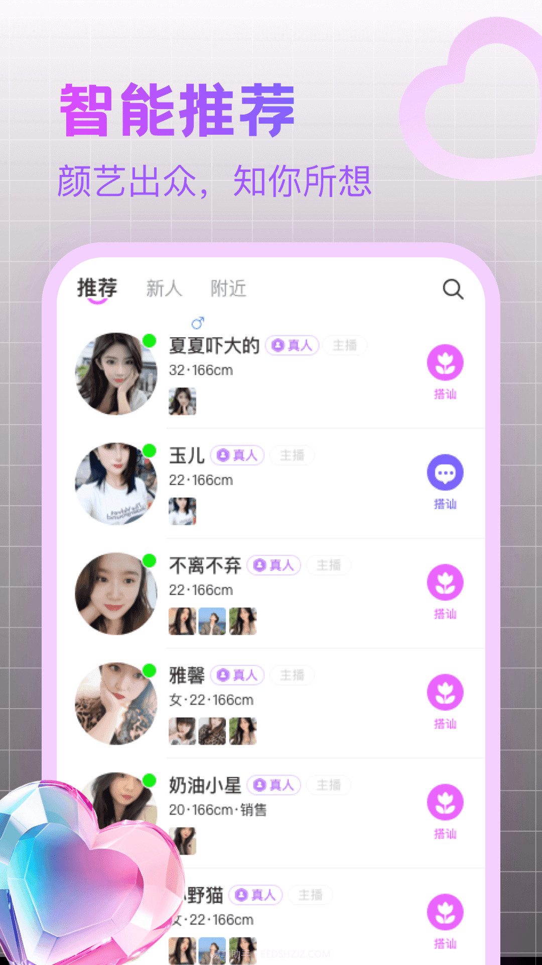 附近寻陌欢聊官网截图2