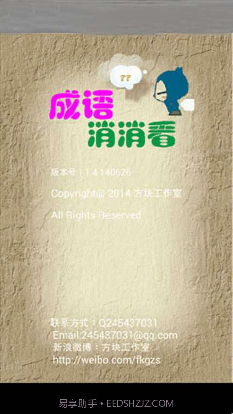 成语消消看截图5 成语消消看截图5