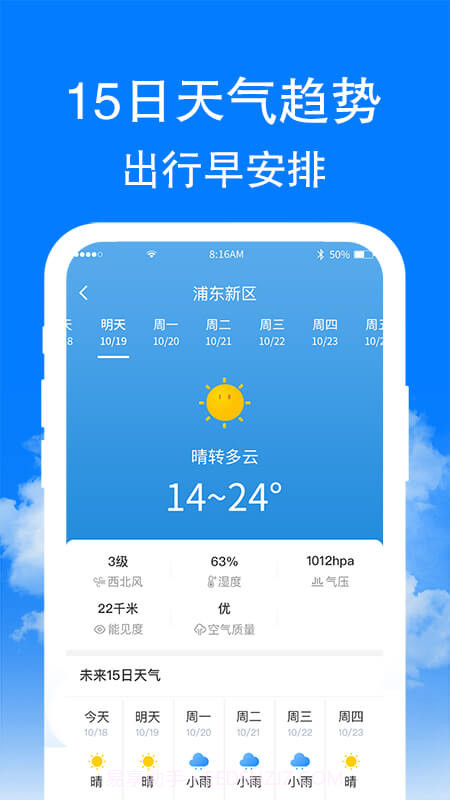 章鱼天气截图1 章鱼天气截图1