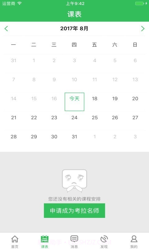 老师备课通截图3