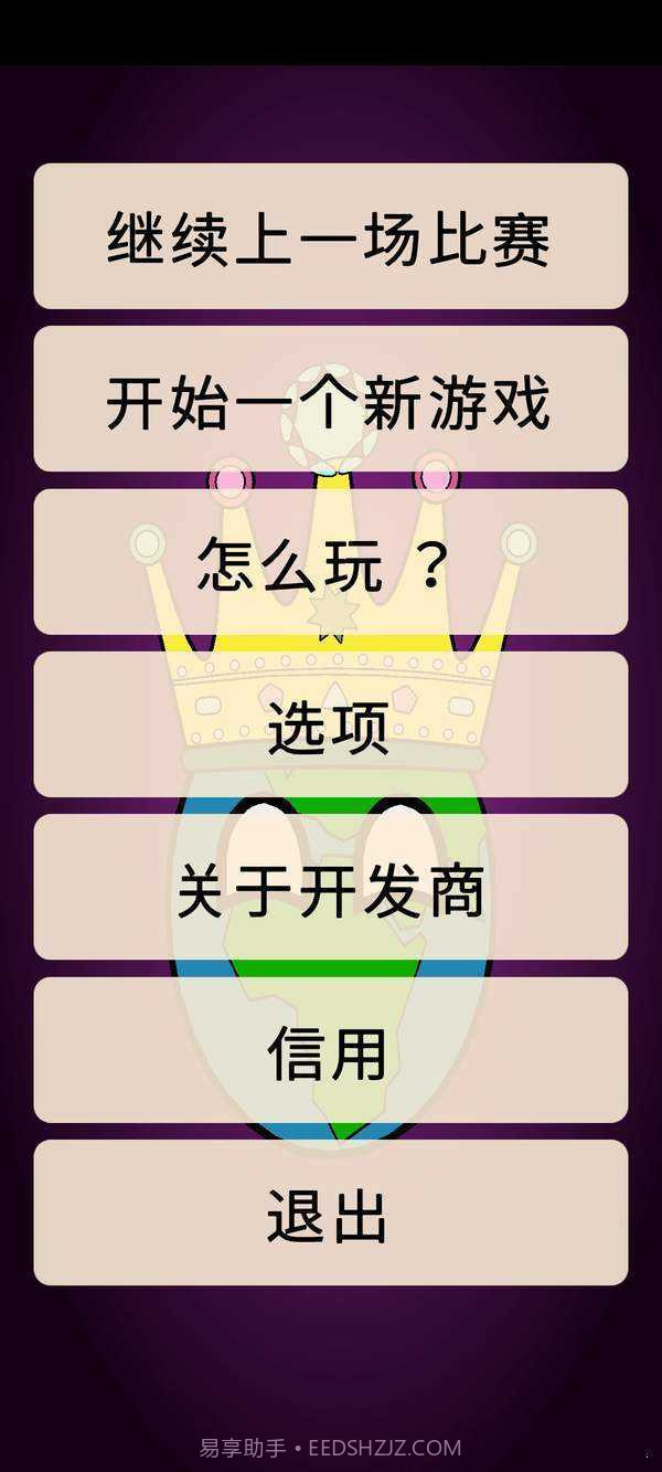 世界征服者之波兰球截图3 世界征服者之波兰球截图3