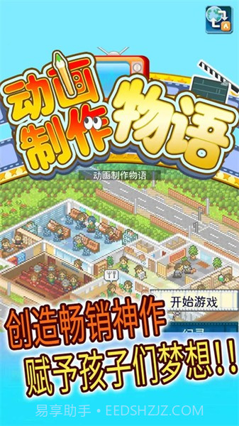 动画制作物语无限金币版截图1
