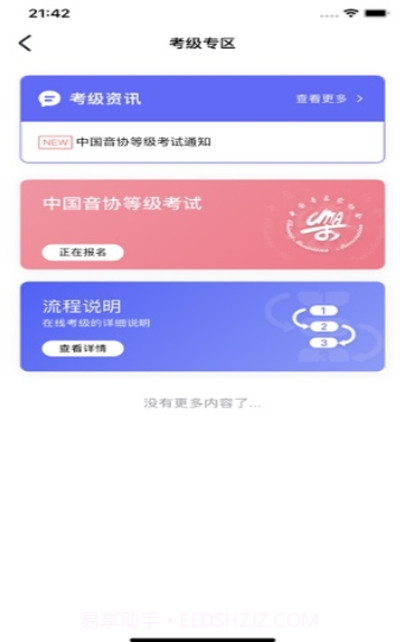 湖北音协在线截图2