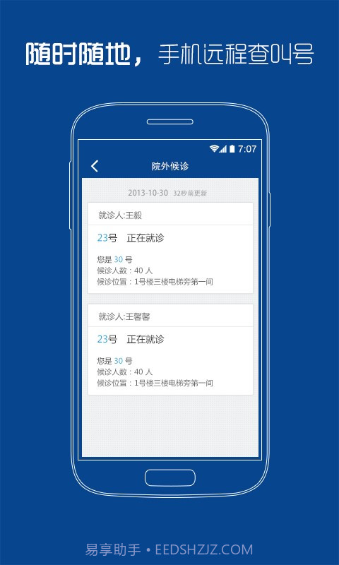 上海市东方医院截图3 上海市东方医院截图3